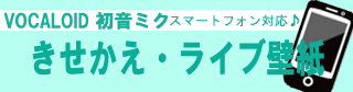 スマホ対応(Android／iPhone)ライブ壁紙